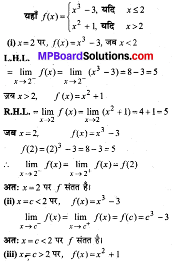 MP Board Class 12th Maths Book Solutions Chapter 5 सांतत्य तथा अवकलनीयता Ex 5.1 img 24