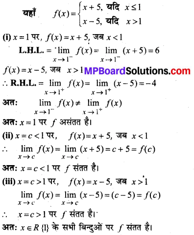 MP Board Class 12th Maths Book Solutions Chapter 5 सांतत्य तथा अवकलनीयता Ex 5.1 img 30