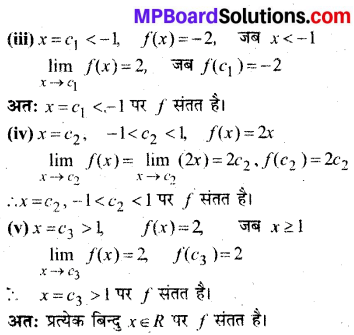 MP Board Class 12th Maths Book Solutions Chapter 5 सांतत्य तथा अवकलनीयता Ex 5.1 img 38