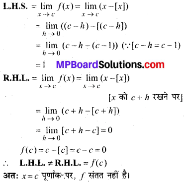 MP Board Class 12th Maths Book Solutions Chapter 5 सांतत्य तथा अवकलनीयता Ex 5.1 img 43