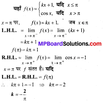 MP Board Class 12th Maths Book Solutions Chapter 5 सांतत्य तथा अवकलनीयता Ex 5.1 img 63