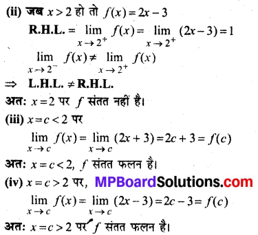MP Board Class 12th Maths Book Solutions Chapter 5 सांतत्य तथा अवकलनीयता Ex 5.1 img 9