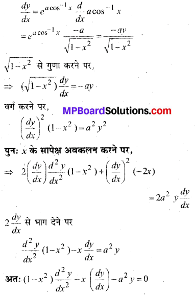 MP Board Class 12th Maths Book Solutions Chapter 5 सांतत्य तथा अवकलनीयता विविध प्रश्नावली img 32