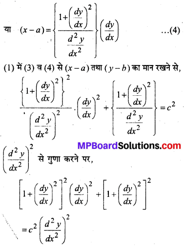 MP Board Class 12th Maths Book Solutions Chapter 5 सांतत्य तथा अवकलनीयता विविध प्रश्नावली img 41