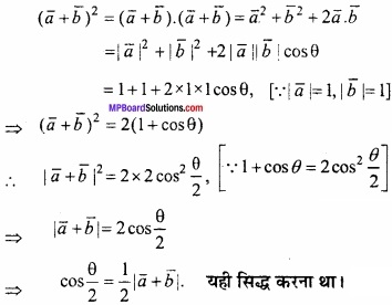 MP Board Class 12th Maths Important Questions Chapter 10 सदिश बीजगणित img 44
