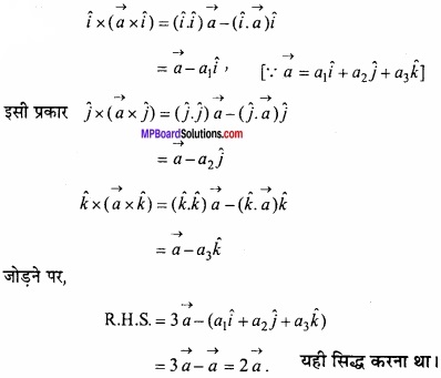 MP Board Class 12th Maths Important Questions Chapter 10 सदिश बीजगणित img 58