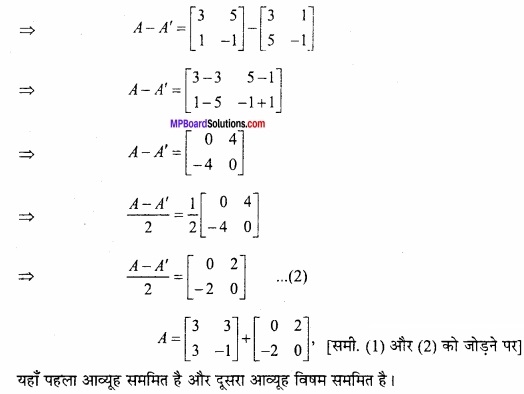 MP Board Class 12th Maths Important Questions Chapter 3 आव्यूह img 31a