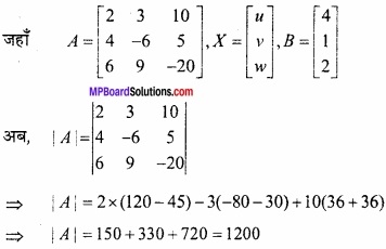 MP Board Class 12th Maths Important Questions Chapter 3 आव्यूह img 33