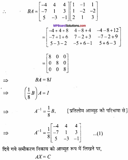 MP Board Class 12th Maths Important Questions Chapter 3 आव्यूह img 38