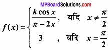 MP Board Class 12th Maths Important Questions Chapter 5A सांतत्य तथा अवकलनीयता img 11