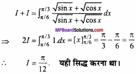 MP Board Class 12th Maths Important Questions Chapter 7B निशिचत समाकलन img 6