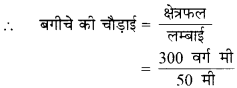 MP Board Class 6th Maths Solutions Chapter 10 क्षेत्रमिति Ex 10.3 image 1