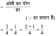 MP Board Class 6th Maths Solutions Chapter 7 भिन्न Ex 7.4 image 27