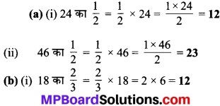 MP Board Class 7th Maths Solutions Chapter 2 भिन्न एवं दशमलव Ex 2.2 5