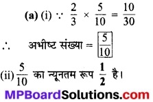 MP Board Class 7th Maths Solutions Chapter 2 भिन्न एवं दशमलव Ex 2.3 8