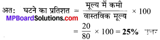 MP Board Class 7th Maths Solutions Chapter 8 राशियों की तुलना Ex 8.1 image 3