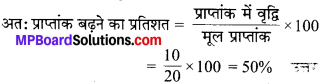 MP Board Class 7th Maths Solutions Chapter 8 राशियों की तुलना Ex 8.1 image 4