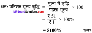 MP Board Class 7th Maths Solutions Chapter 8 राशियों की तुलना Ex 8.1 image 5