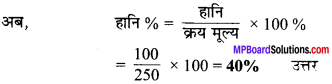 MP Board Class 7th Maths Solutions Chapter 8 राशियों की तुलना Ex 8.3 image 4