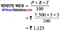 MP Board Class 7th Maths Solutions Chapter 8 राशियों की तुलना Ex 8.3 image 8