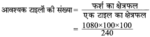 MP Board Class 8th Maths Solutions Chapter 11 क्षेत्रमिति Ex 11.1 img-4