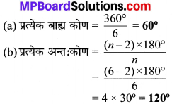 MP Board Class 8th Maths Solutions Chapter 3 चतुर्भुजों को समझना Ex 3.1 img-6