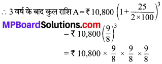 MP Board Class 8th Maths Solutions Chapter 8 राशियों की तुलना Ex 8.3 img-1