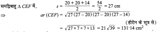 MP Board Class 9th Maths Solutions Chapter 12 हीरोन का सूत्र Additional Questions 1a