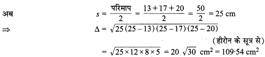 MP Board Class 9th Maths Solutions Chapter 12 हीरोन का सूत्र Additional Questions 2