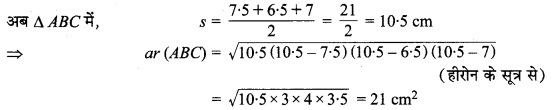 MP Board Class 9th Maths Solutions Chapter 12 हीरोन का सूत्र Additional Questions 3a