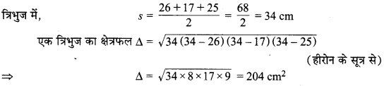 MP Board Class 9th Maths Solutions Chapter 12 हीरोन का सूत्र Additional Questions 4a