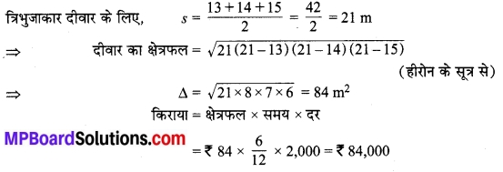 MP Board Class 9th Maths Solutions Chapter 12 हीरोन का सूत्र Additional Questions 6