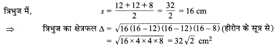 MP Board Class 9th Maths Solutions Chapter 12 हीरोन का सूत्र Additional Questions 6a
