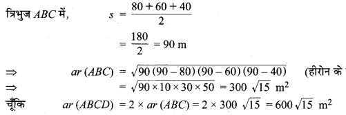 MP Board Class 9th Maths Solutions Chapter 12 हीरोन का सूत्र Additional Questions 8a