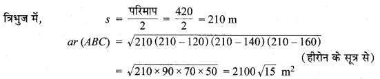MP Board Class 9th Maths Solutions Chapter 12 हीरोन का सूत्र Additional Questions 9