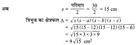MP Board Class 9th Maths Solutions Chapter 12 हीरोन का सूत्र Ex 12.1 6