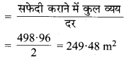 MP Board Class 9th Maths Solutions Chapter 13 पृष्ठीय क्षेत्रफल एवं आयतन Ex 13.8 image 3