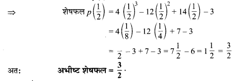 MP Board Class 9th Maths Solutions Chapter 2 बहुपद Ex 2.5 8