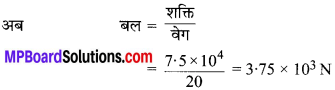 MP Board Class 9th Science Solutions Chapter 11 कार्य तथा ऊर्जा image 18