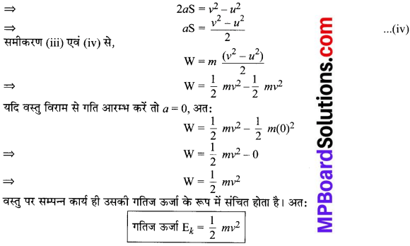 MP Board Class 9th Science Solutions Chapter 11 कार्य तथा ऊर्जा image 20