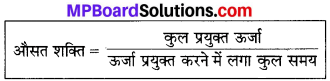 MP Board Class 9th Science Solutions Chapter 11 कार्य तथा ऊर्जा image 4