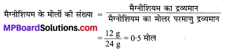 MP Board Class 9th Science Solutions Chapter 3 परमाणु एवं अणु image 9