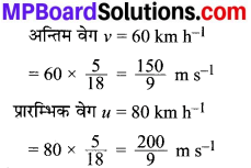 MP Board Class 9th Science Solutions Chapter 8 गति image 3