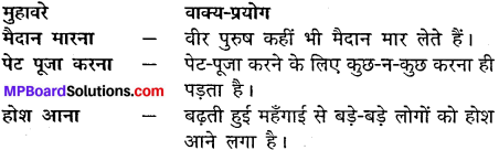 Mp Board Solution Class 10 Hindi Chapter 4