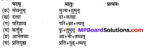 Mp Board Class 10th Sanskrit Chapter 5
