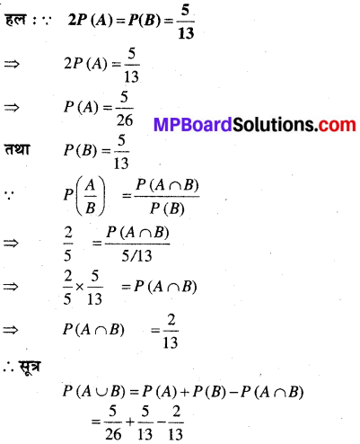 MP Board Class 12th Maths Book Solutions Chapter 13 प्रायिकता Ex 13.1 img 4