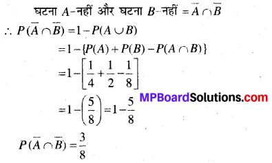 MP Board Class 12th Maths Book Solutions Chapter 13 प्रायिकता Ex 13.2 img 6