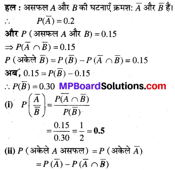 MP Board Class 12th Maths Book Solutions Chapter 13 प्रायिकता विविध प्रश्नावली img 21