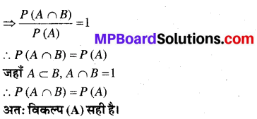 MP Board Class 12th Maths Book Solutions Chapter 13 प्रायिकता विविध प्रश्नावली img 23