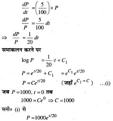 MP Board Class 12th Maths Book Solutions Chapter 9 अवकल समीकरण Ex 9.4 img 21